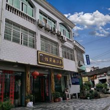 岳西春满楼宾馆