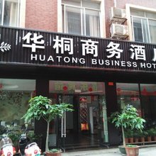 百色华桐商务酒店