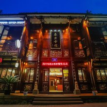 青城后山泰安会馆·道家主题文化酒店