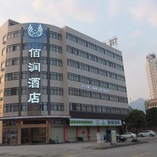 乳源佰润酒店
