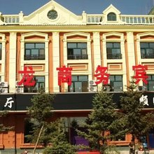 额尔古纳聚龙商务宾馆
