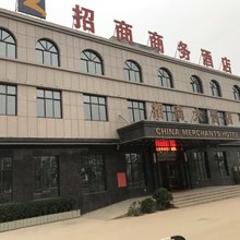招商商务酒店(商丘市立医院店)