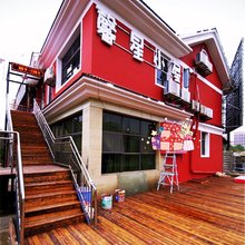 株洲馨星小屋