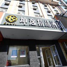 坤逸精品酒店(平凉新民路第二中学店)