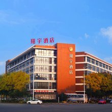 成都翔宇商务酒店
