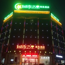 怀宁城市之星商务酒店(怀宁独秀初中店)