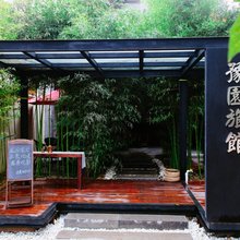 袁家村21号豫园旅馆