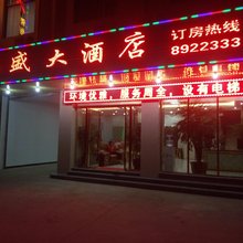 孟连昌盛大酒店