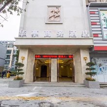 桐乡华亭商务酒店