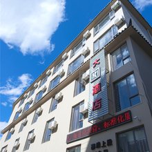 丽江大和精品酒店