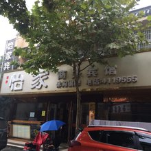 颍上怡家商务宾馆