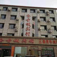 瓦房店金古城宾馆