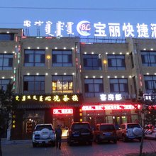 乌审旗图克宝丽快捷酒店