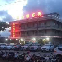 阳江海陵岛好心情客栈