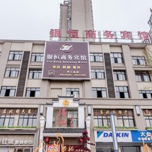 衡阳银恒商务宾馆(银泰红城店)