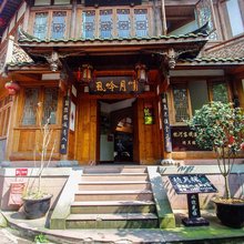 平乐古镇待月楼客栈