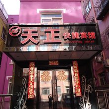 天正快捷宾馆(哈尔滨香坊店)