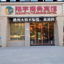 修水翔宇商务宾馆