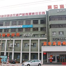宜世宜嘉商务宾馆(齐齐哈尔二轻建材家居哈达市场店)