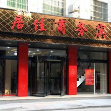 桐乡居佳宾馆