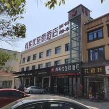 尚客优连锁酒店(盐城市政府金鹰聚龙湖店)