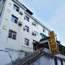 黄山飞云山庄