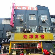 徐州虹源宾馆