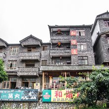 兴文和谐庄