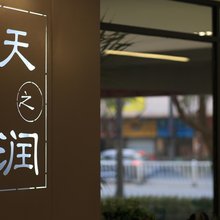 天之润酒店(金华之心金华世贸城市广场店)