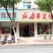 德清红房子宾馆