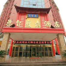 汶上总督府大酒店