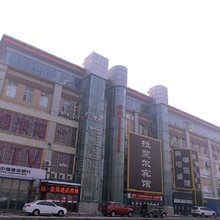 拉斐尔宾馆(哈尔滨中华巴洛克老道外文化区清真寺地铁站店)