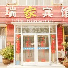 惠民瑞家商务宾馆