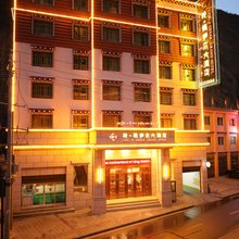 德格岭格萨尔大酒店