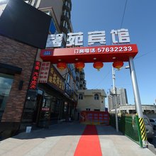馨苑宾馆(哈尔滨道外店)
