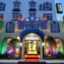 上海爱莎堡酒店(上海国际旅游度假区店)
