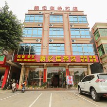 海口聚忆佳休闲商务酒店