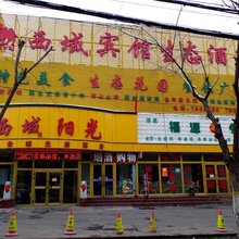 西域阳光美食城生态酒店(机场迎宾路店)