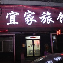 沈阳温馨宜家旅馆