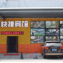 远航快捷宾馆(沈阳桃仙机场店)