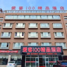 爱客100精品酒店(即墨服装市场店)