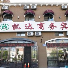哈尔滨凯达商务宾馆(医大四院太阳岛店)