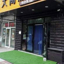 哈尔滨大商旅馆