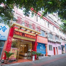 鑫悦宾馆(重庆江北国际机场长福路轻轨站店)
