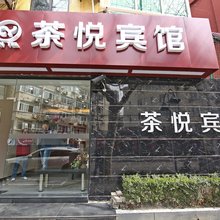 上海茶悦宾馆(华山医院店)