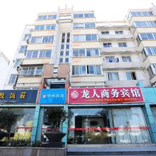 南京龙人商务宾馆