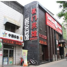 济南茗门宾馆
