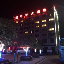 云阳花千谷大酒店