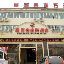 星百客商务酒店(贵阳火车北站店)