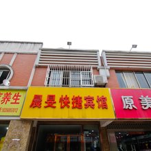 晨旻快捷宾馆(合肥宜家家居海棠地铁站店)